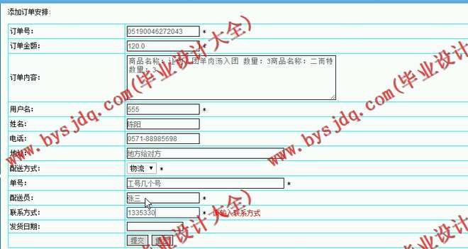 N050基于JSP的佳乐福购物商城的设计与实现