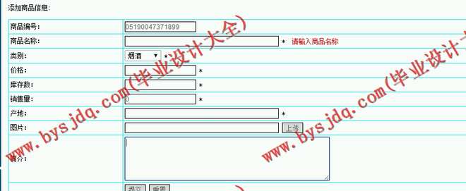 N050基于JSP的佳乐福购物商城的设计与实现