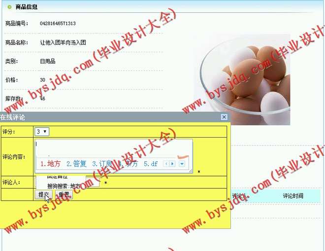 N050基于JSP的佳乐福购物商城的设计与实现