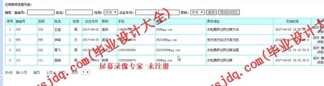 N052基于JSP的南浦苑教师宿舍物业管理系统的设计与实现