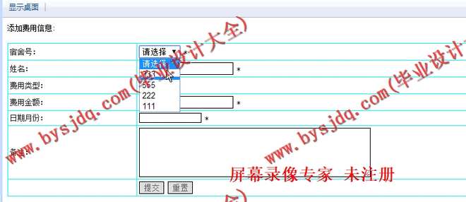 N052基于JSP的南浦苑教师宿舍物业管理系统的设计与实现