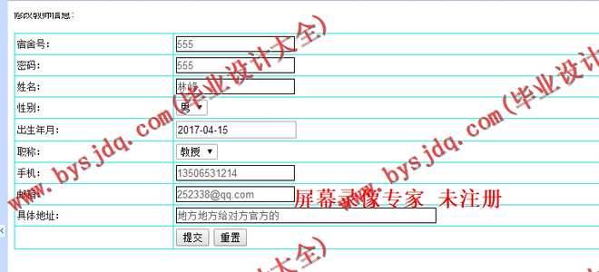 N052基于JSP的南浦苑教师宿舍物业管理系统的设计与实现