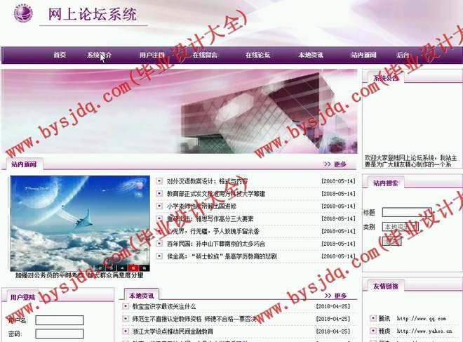 N057基于JSP的在线论坛系统的设计与实现
