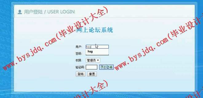 N057基于JSP的在线论坛系统的设计与实现