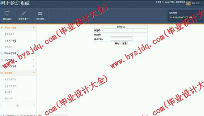 N057基于JSP的在线论坛系统的设计与实现