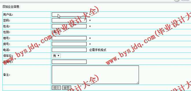 N061基于JSP的小区物业管理系统的设计与实现