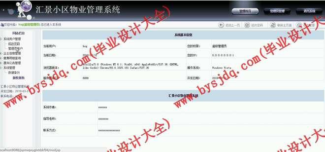 N061基于JSP的小区物业管理系统的设计与实现