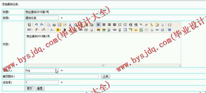 N061基于JSP的小区物业管理系统的设计与实现