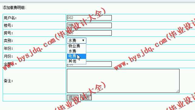 N061基于JSP的小区物业管理系统的设计与实现