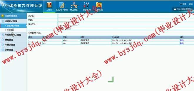 N062基于JSP的学生体检报告管理系统的设计与实现