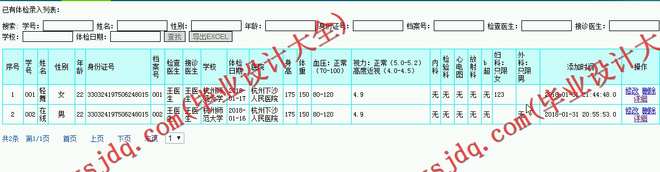N062基于JSP的学生体检报告管理系统的设计与实现
