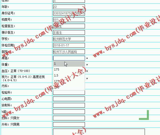 N062基于JSP的学生体检报告管理系统的设计与实现