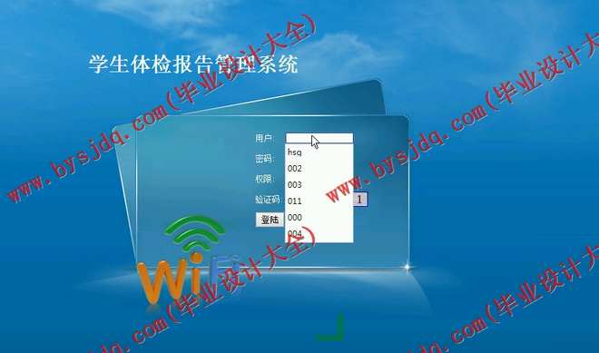 N062基于JSP的学生体检报告管理系统的设计与实现