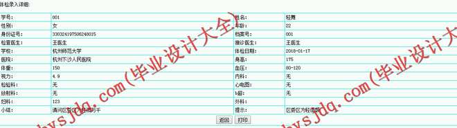 N062基于JSP的学生体检报告管理系统的设计与实现