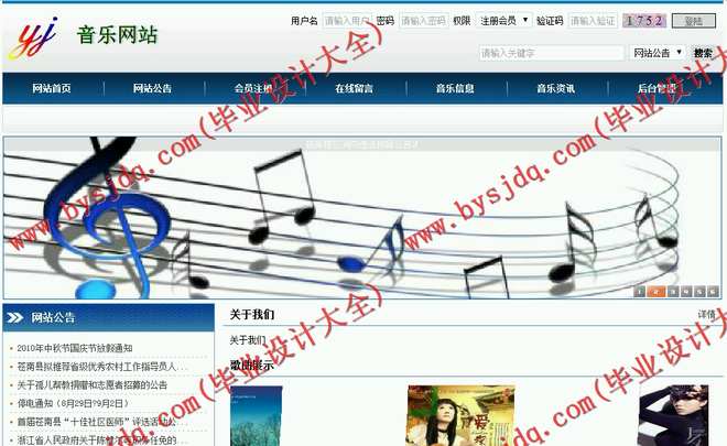jspm基于JSP的音乐网站的设计与实现
