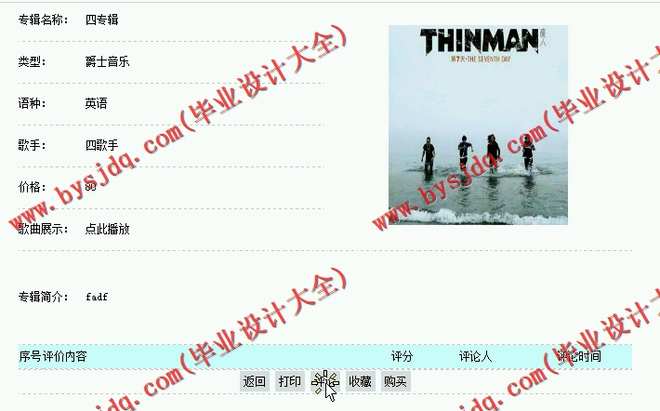 jspm基于JSP的音乐网站的设计与实现