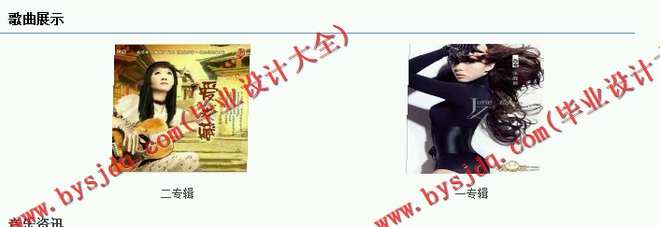 jspm基于JSP的音乐网站的设计与实现