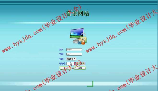 jspm基于JSP的音乐网站的设计与实现