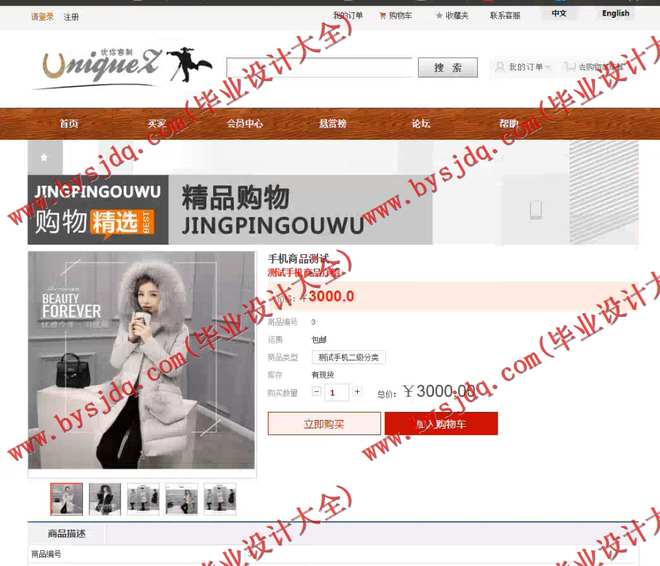 1002基于ssh 财付通购物商城系统的设计与实现