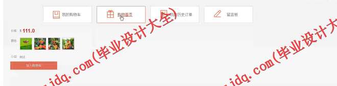 1003基于ssh水果蔬菜销售系统的设计与实现