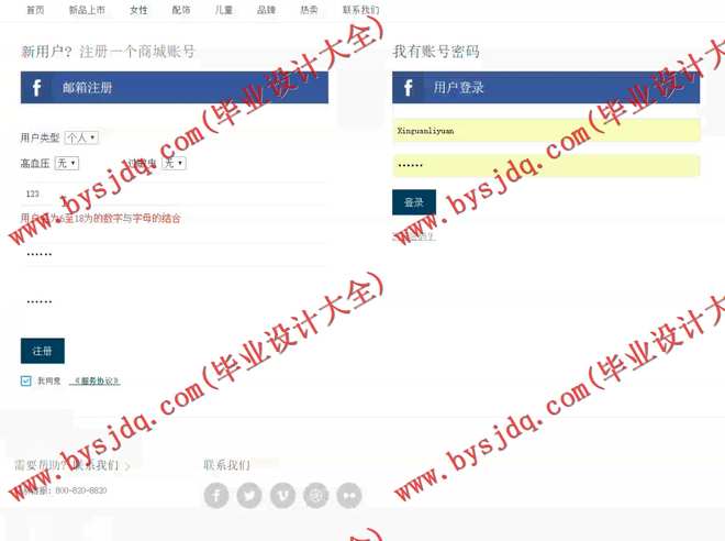 1004基于SSH的团购网站的设计与实现