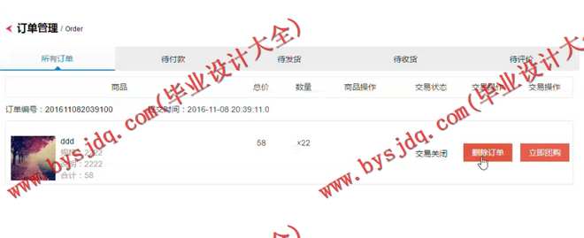 1004基于SSH的团购网站的设计与实现