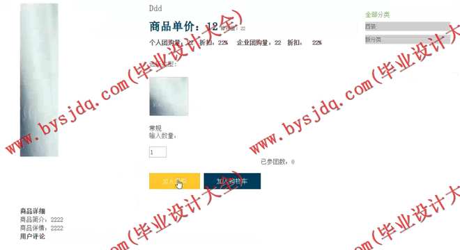 1004基于SSH的团购网站的设计与实现