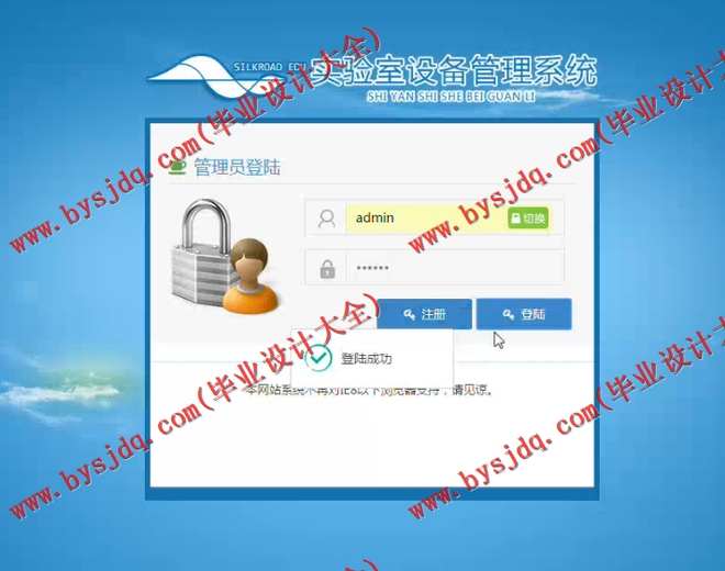 1007基于SSH 实验室设备管理系统的设计与实现
