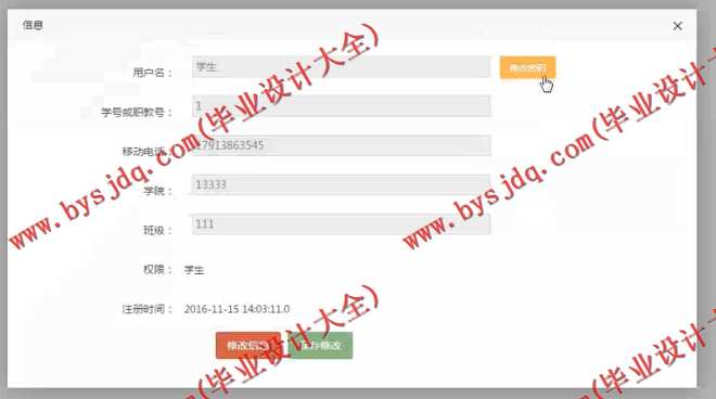 1007基于SSH 实验室设备管理系统的设计与实现