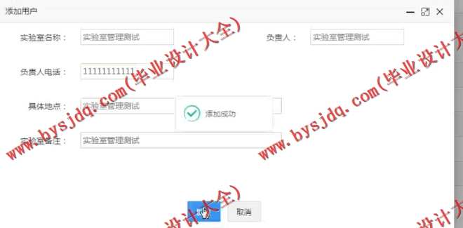 1007基于SSH 实验室设备管理系统的设计与实现