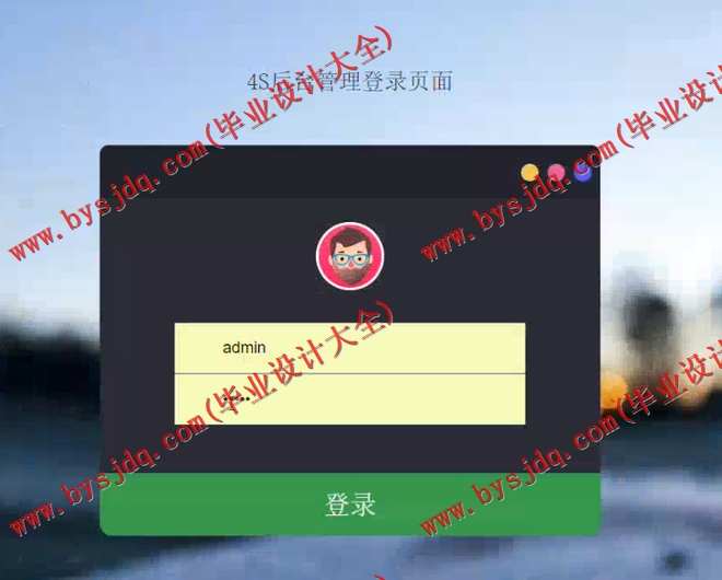 1009基于SSH的4S汽车管理系统的设计与实现