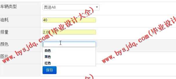1009基于SSH的4S汽车管理系统的设计与实现