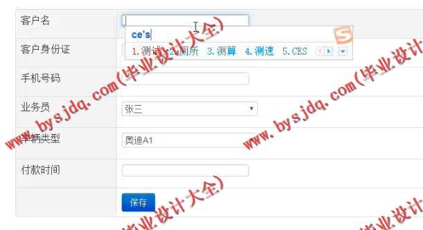 1009基于SSH的4S汽车管理系统的设计与实现