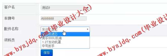 1009基于SSH的4S汽车管理系统的设计与实现
