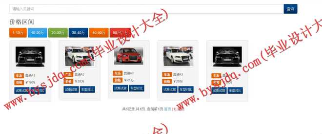 1009基于SSH的4S汽车管理系统的设计与实现