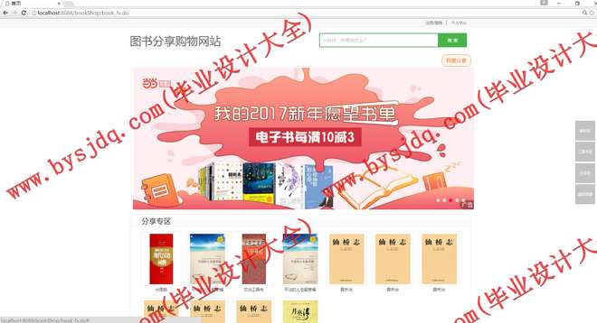 1010基于SSH的书籍销售共享平台的设计与实现