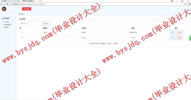 1010基于SSH的书籍销售共享平台的设计与实现