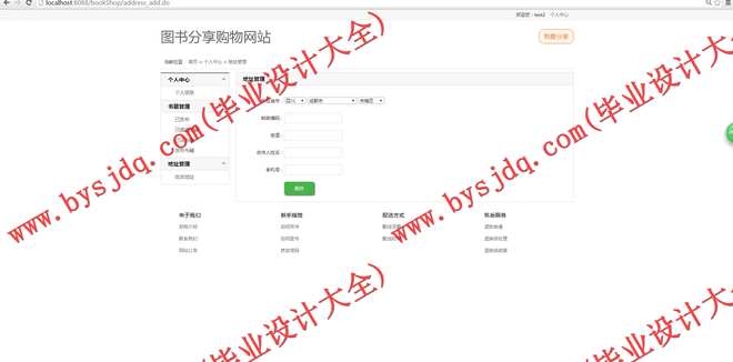 1010基于SSH的书籍销售共享平台的设计与实现