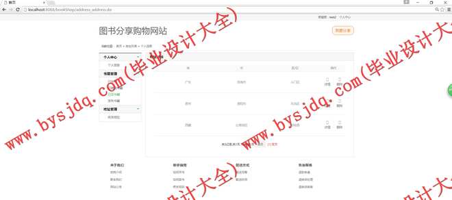 1010基于SSH的书籍销售共享平台的设计与实现