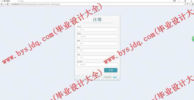 1010基于SSH的书籍销售共享平台的设计与实现