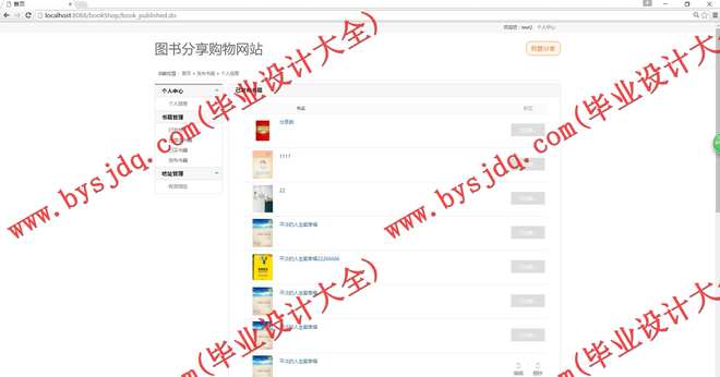 1010基于SSH的书籍销售共享平台的设计与实现