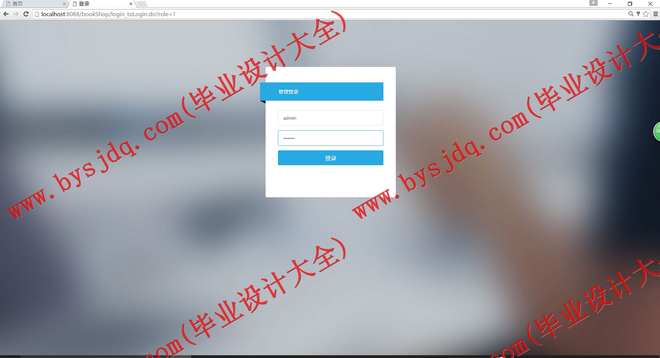 1010基于SSH的书籍销售共享平台的设计与实现
