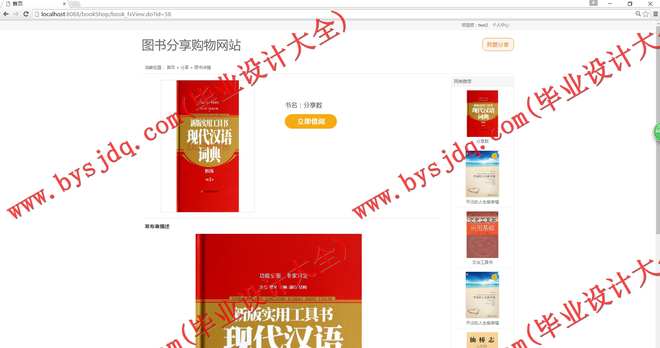 1010基于SSH的书籍销售共享平台的设计与实现