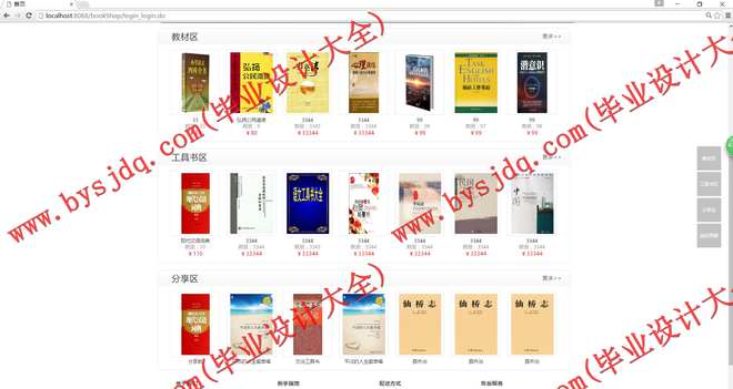 1010基于SSH的书籍销售共享平台的设计与实现