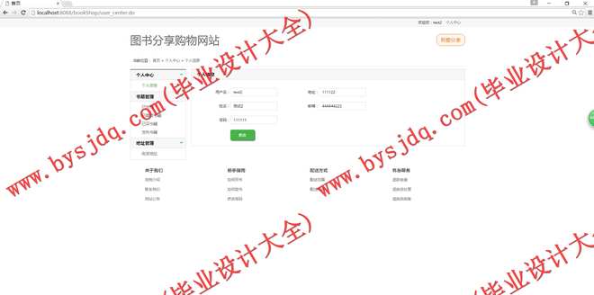 1010基于SSH的书籍销售共享平台的设计与实现