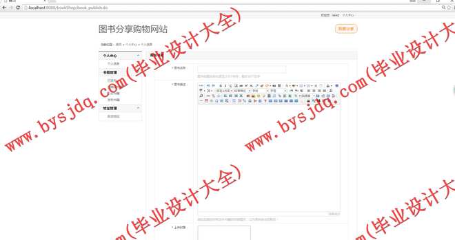 1010基于SSH的书籍销售共享平台的设计与实现