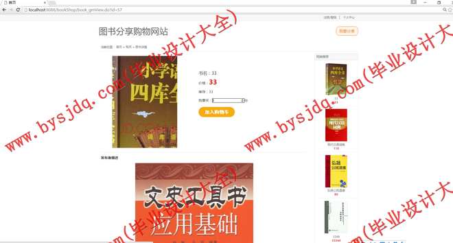 1010基于SSH的书籍销售共享平台的设计与实现