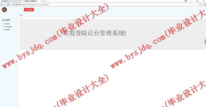 1010基于SSH的书籍销售共享平台的设计与实现