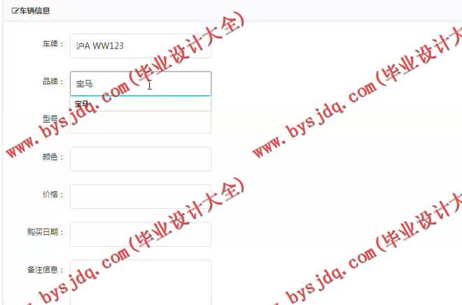 1011基于SSH的车辆维修管理系统的设计与实现