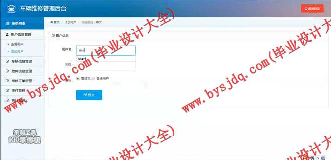 1011基于SSH的车辆维修管理系统的设计与实现